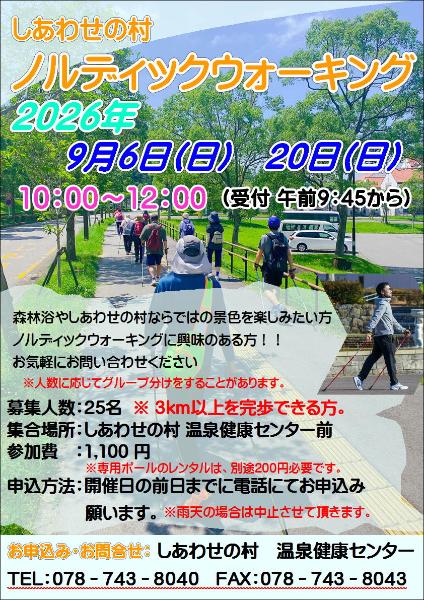 ノルディックウォーキング