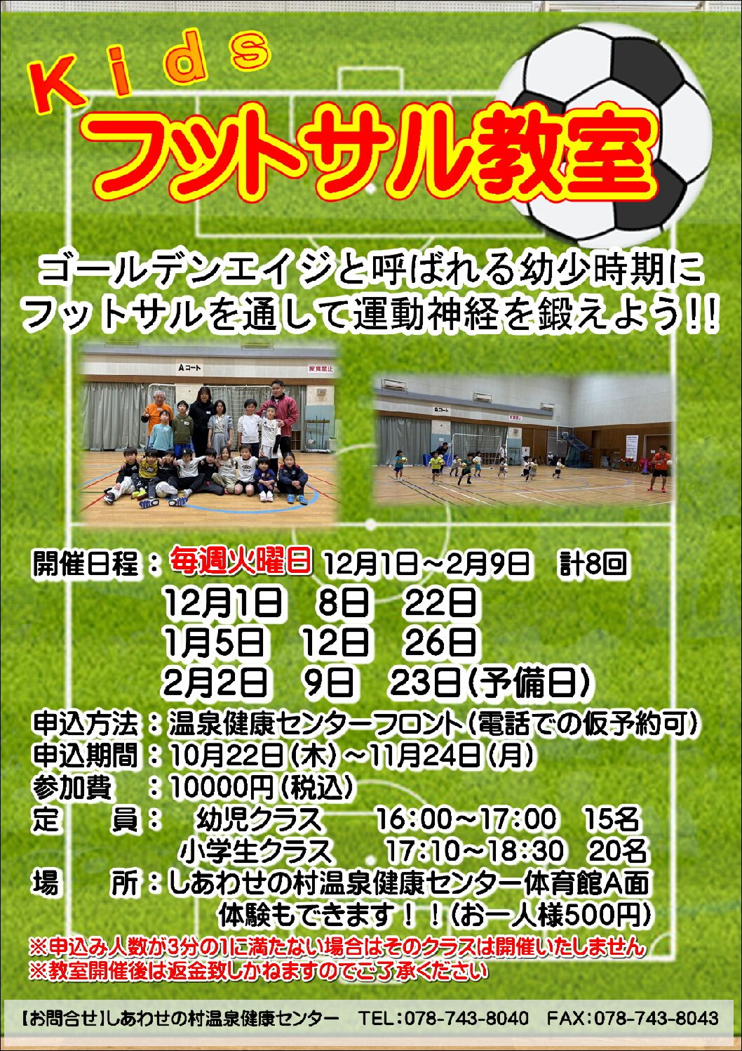 2026年　冬期フットサル教室