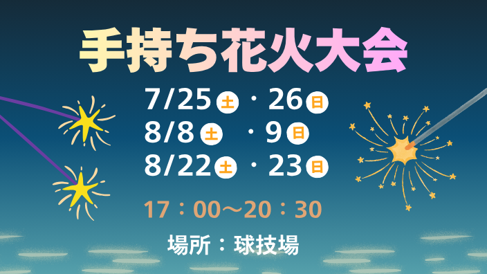 手持ち花火