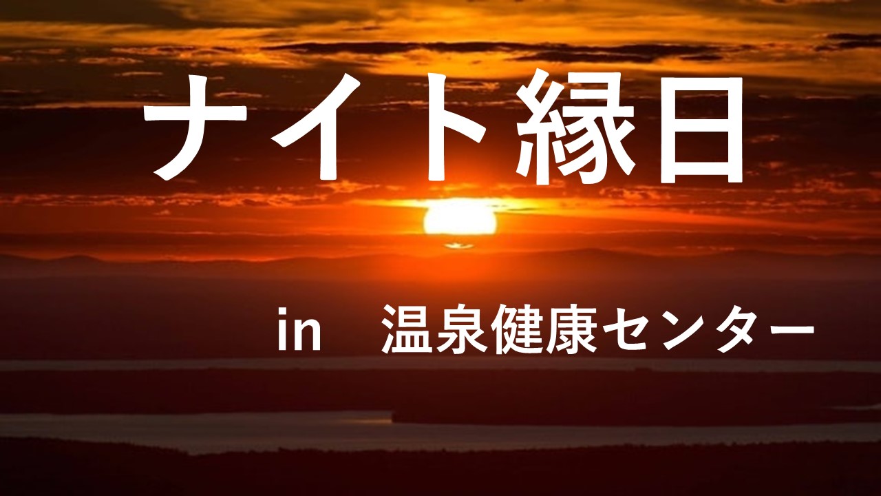 ナイト縁日