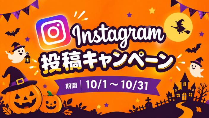 Instagram投稿キャンペーンアイキャッチ
