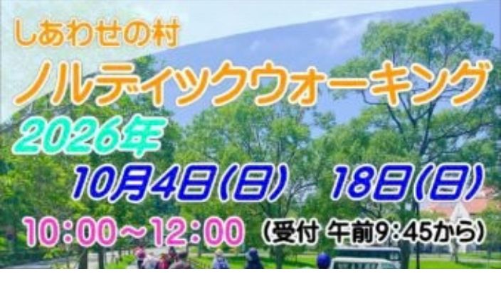 ノルディックウォーキング