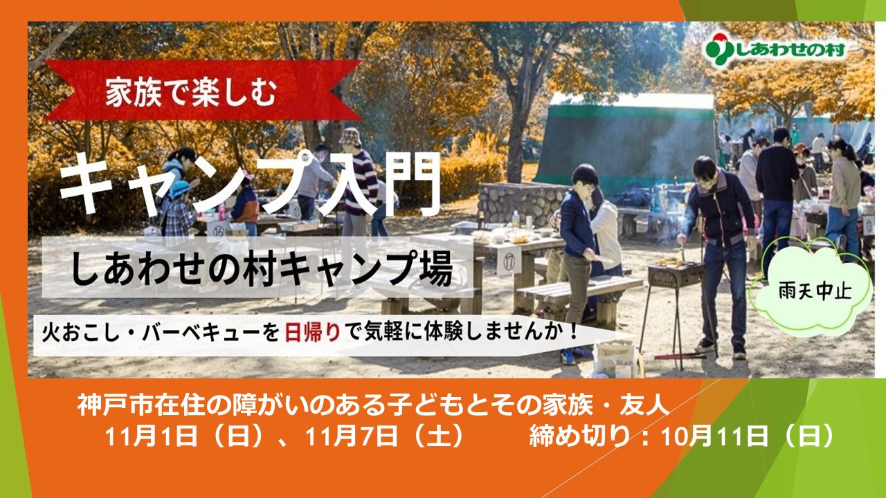 家族で楽しむキャンプ入門