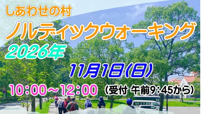 11月ノルディックウォーキング