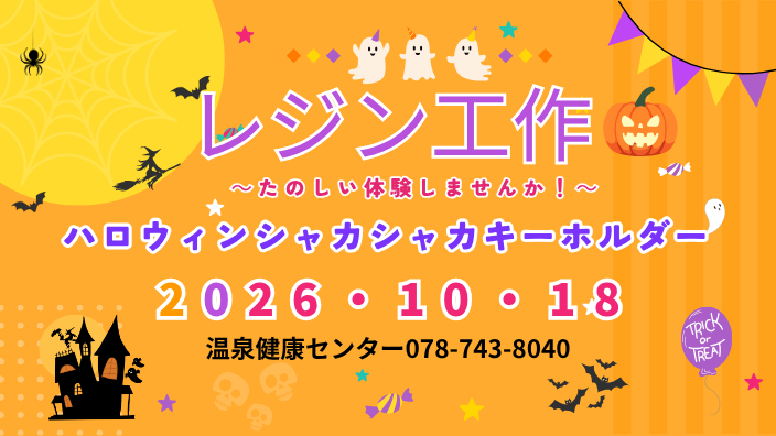 レジン工作　HAPPY HALLOWEEN シャカシャカキーホルダー　　