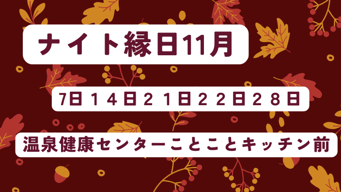 ナイト縁日