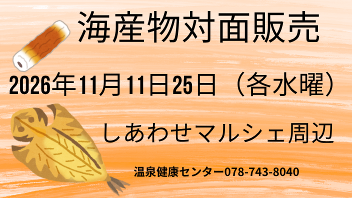 海産物対面販売