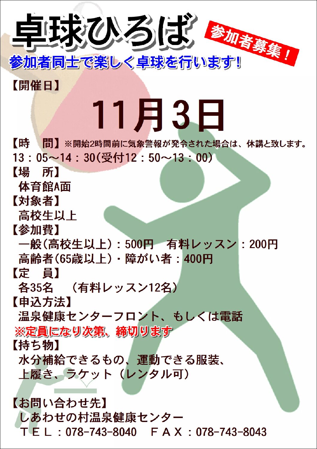 2026年度　11月卓球広場