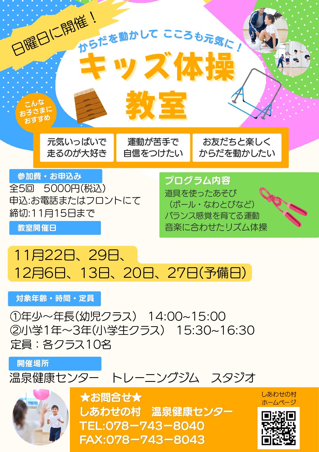 キッズ体操教室